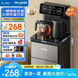 美菱 智能下置水桶 茶吧机