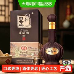 白云边 尊享版20年陈酿 42度兼香型500ml*1瓶