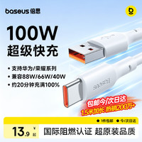 倍思 超级快充 Type-c数据线  Type-C USB-A 100W PVC 6A