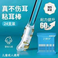 纽备丽提 挖耳勺粘耳棒掏耳神器掏耳勺安全粘着式棉签棒儿童采耳24支装