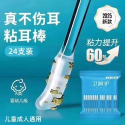 纽备丽提 挖耳勺粘耳棒掏耳神器掏耳勺安全粘着式棉签棒儿童采耳24支装