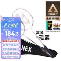 YONEX NR7000I 羽毛球拍 红/蓝 对拍