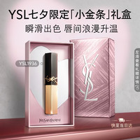 YSL 圣罗兰 全新小金条口红1936琥珀柑茶2.2g