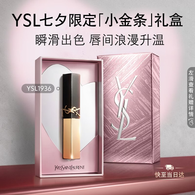 PLUS会员：YSL 圣罗兰 小金条口红1936哑光持久唇膏化妆品七夕情人节礼物生日女友