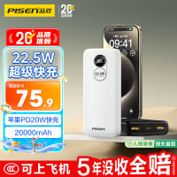 品胜 LS-DY87 移动电源 白色 20000mAh Type-C/Lightning/Micro-B 22.5W 双向快充