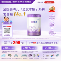 雀巢 超启能恩系列 幼儿特殊配方奶粉 国行版 3段 850g