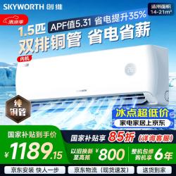 创维 KFR-33GW/V3AA1A-N1MA 新一级能效 壁挂式空调 1.5匹