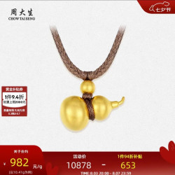 周大生 古法金福禄金葫芦吊坠  10.33g