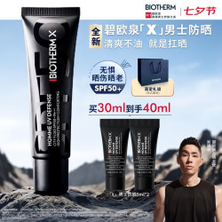 碧欧泉 男士防晒霜 SPF50+ 清爽轻薄 50ml