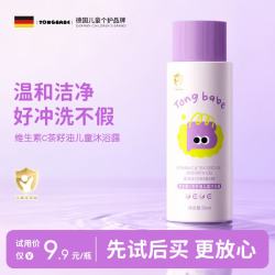 童贝比 儿童沐浴露氨基酸3-16岁宝宝沐浴乳试用装便携宝妈户外专用旅行装