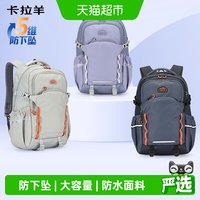 88VIP：卡拉羊 大容量减负书包初中生女出行双肩背包高中生男中学生