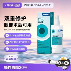 海露 CARE玻璃酸钠滴眼液眼药水 10ml