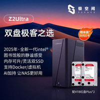 极空间 Z2 Ultra 8T硬盘版 8G内存双盘位AI   2.5G网口双M.2