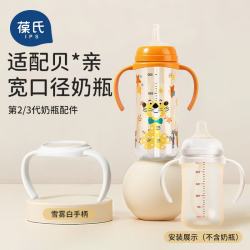 IPCOSI 奶瓶奶嘴配件适配贝亲第二三代宽口径奶瓶婴儿6个月以上把手柄-白