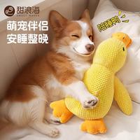 甜浪海 狗狗玩具自嗨解闷毛绒玩偶发声小黄鸭小狗幼犬耐咬磨牙遛狗神器