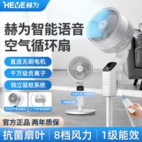 赫为 空气循环扇落地小型静音家用负离子触屏语音控制电风扇大风力