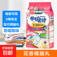 衣物香包 防潮防螨虫 樟脑丸 1包（48小袋） 混合花香 鞋柜除味