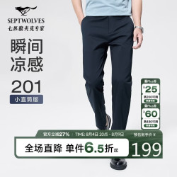 七匹狼 休闲裤男夏季凉感弹力高棉不易起皱长裤子男装 101(藏青) 32