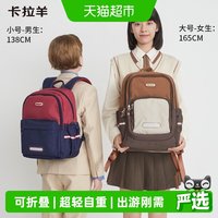 88VIP：卡拉羊 游学包小学生假期出行背包轻便大容量儿童双肩
