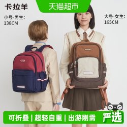 卡拉羊 游学包小学生假期出行背包轻便大容量儿童双肩