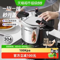 88VIP：苏泊尔 高压锅家用304不锈钢防爆压力锅新款燃气电磁炉通用