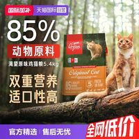 88VIP:Orijen 渴望 |渴望原味鸡肉猫粮5.4kg全价幼猫成猫