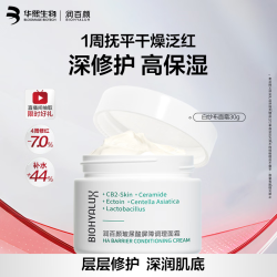 润百颜 华熙生物屏障调理白纱布面霜30g晒后修护舒缓保湿护肤品生日礼物