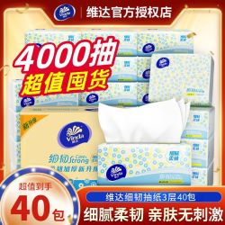 维达 细韧系列 抽纸 3层*100抽*1包(180*127mm)