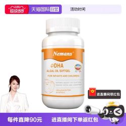纽曼思 婴幼儿DHA藻油胶囊 90粒