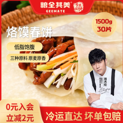 粮全其美 冷冻半成品 春饼 15片*50g*2包