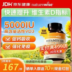 naturewise 自然薇萃（naturewise）阳光瓶原装进口 5000IU |  360粒*1瓶