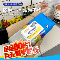 展望可爱多 厨房湿巾 强力去油去污 纸巾 80抽*3包