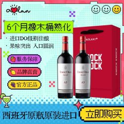 奥兰 小红帽传奇 干红葡萄酒 750ml 西班牙进口