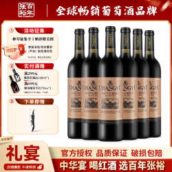 张裕 优选级 赤霞珠干红葡萄酒