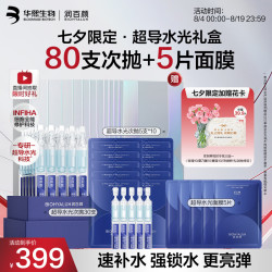 润百颜 超导水光次抛精华80支面膜5片补水保湿七夕情人节礼物送女友赠花卡