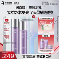 润百颜 华熙生物紧致提亮水乳套装