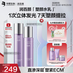 润百颜 华熙生物紧致提亮水乳套装
