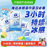 88VIP：维达 冰感毛巾降温凉感湿巾防暑户外便携清凉3条
