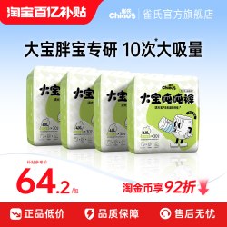 雀氏 加大码大宝吨吨拉拉裤3XL-6XL儿童大号训练裤