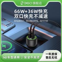 百亿补贴：360 车载充电器 66W超级快充 苹果华为安卓手机充电器