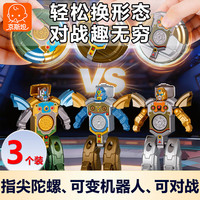京斯坦 变形机器人手指尖陀螺儿童玩具小男孩金刚稀奇古怪六一儿童节礼物