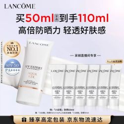 兰蔻 小白管 轻透水漾防晒乳 SPF50 PA++++ 50ml（赠60ml 到手110ml）