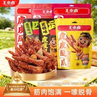 王小卤 虎皮凤爪210g*6袋（卤香+香辣+青花椒+火锅+麻辣+黑鸭）