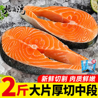 北海湾 Beihaiwan 北海湾 国产三文鱼排 1000g