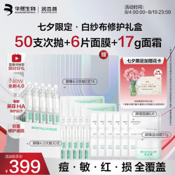 润百颜 华熙生物白纱布修护次抛精华面膜礼盒