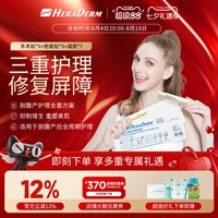 HERADERM赫丽敷drkegel剖腹产套装抑制增生疤痕贴