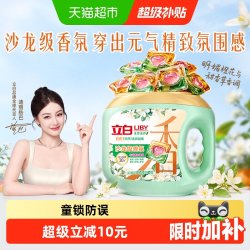立白 香氛净护6合1天然洗衣凝珠 40颗 甜香草与橙花