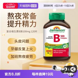 Jamieson 复合维B缓释片 120片