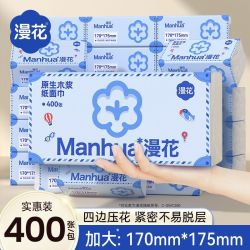 漫花 抽纸 加厚 3层100抽20包(200*135mm)