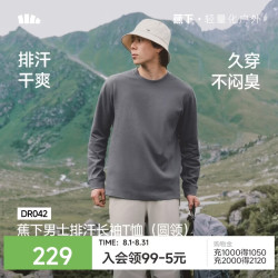 蕉下 男士排汗加绒保暖打底衫DR042